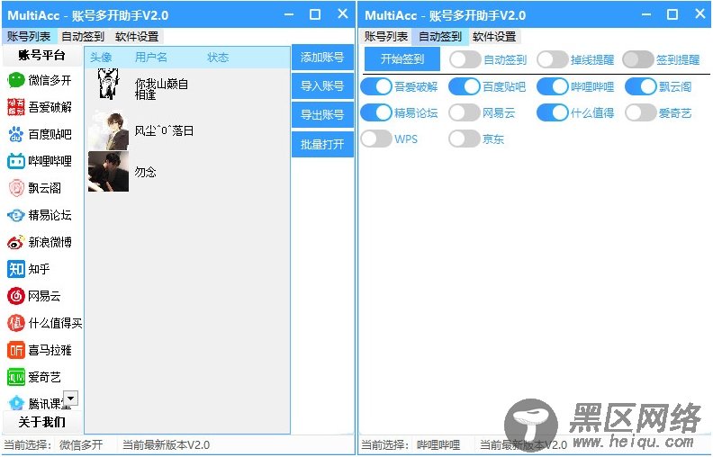 账号多开v2.0 集成各大平台「电脑软件」