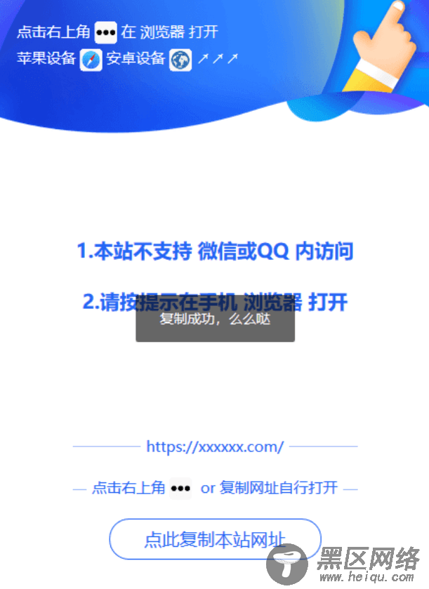 微信qq浏览器打开提示源码「网站源码」