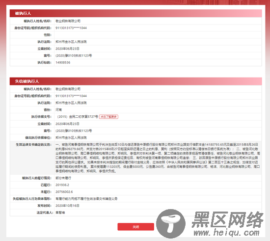 敬业钢铁被法院列为失信被执行人 此前一度大举