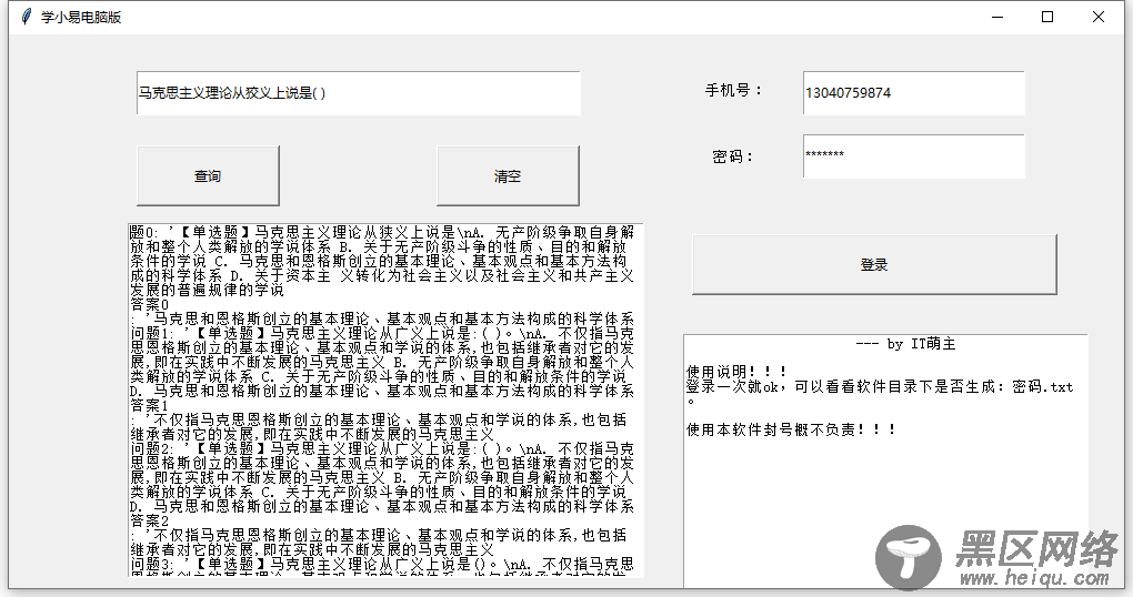 大学生必备的电脑搜题神器「电脑软件」