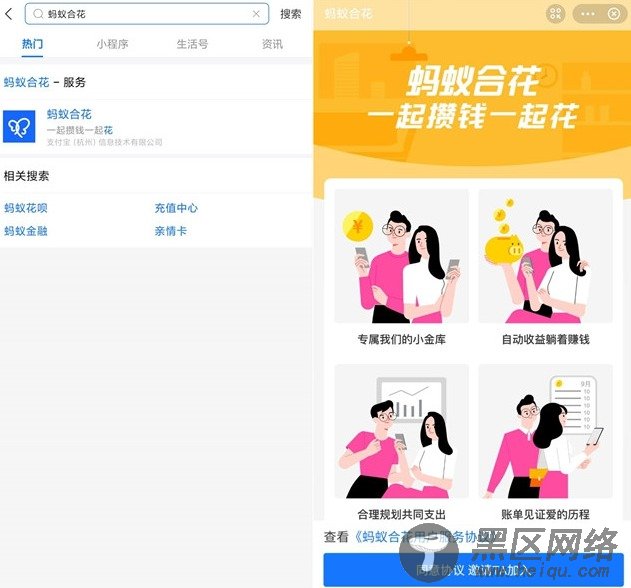 支付宝上线合花 攒钱一起花「值得一看」