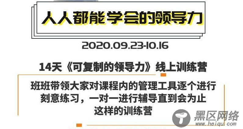 樊登14天领导训练营企业版「其他教程」