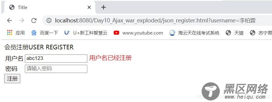 Ajax实现登录案例