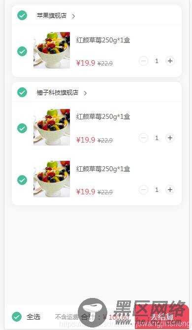 vue+vant实现购物车全选和反选功能