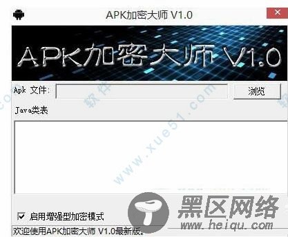 APK加密大师中文破解版