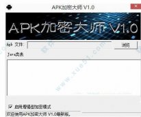 APK加密大师中文版下载 v1.0