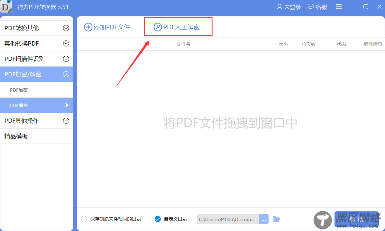 PDF文件加密怎么解密？操作方法