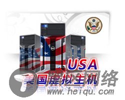 美国虚拟主机,国外虚拟主机,美国虚拟空间,美国