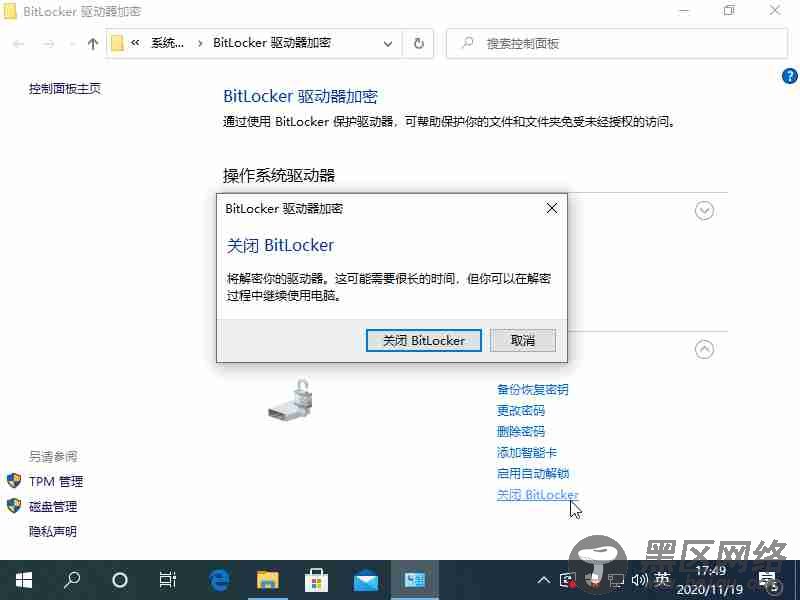 非系统分区使用BitLocker加密导致软件无法安装的