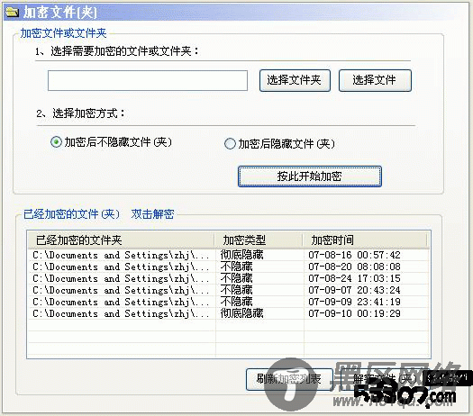 宏杰文件夹加密下载 v6.1.8.6官方免费版