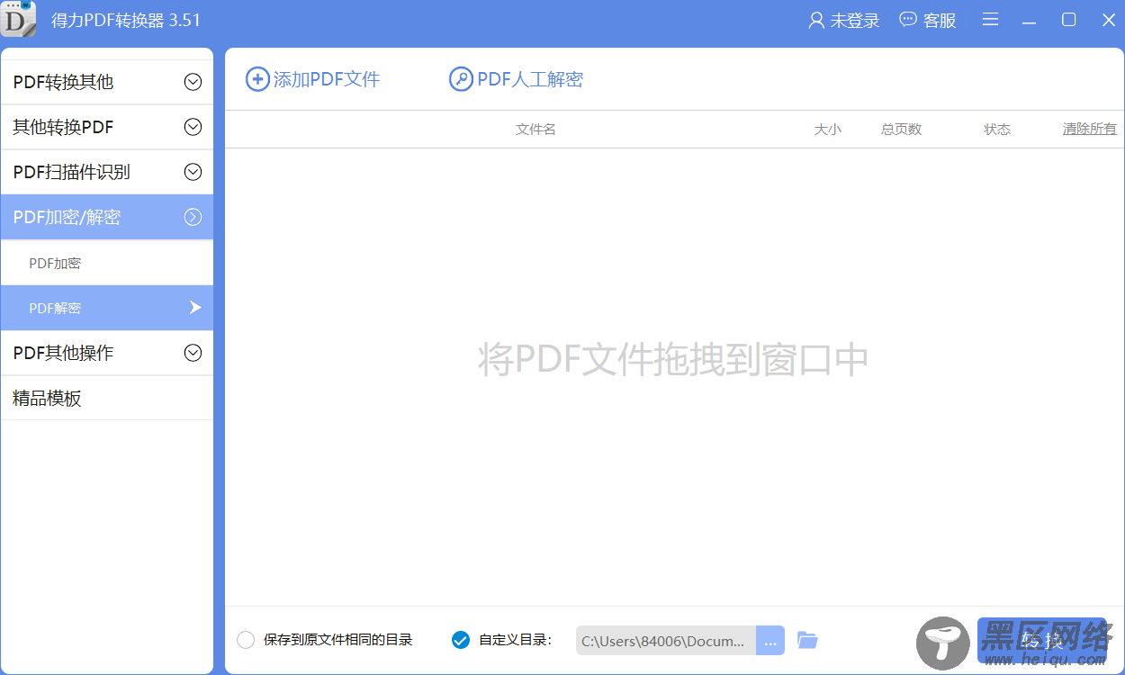 怎么给PDF文件加解密？