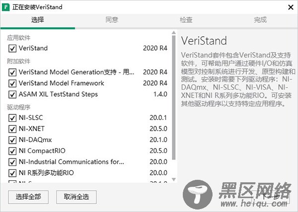 NI VeriStand 2020 R4破解版 v20.4(附破解补丁)