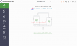 数据传输软件 Apeaksoft MobieTrans v2.0.3 中文破解版（附破解