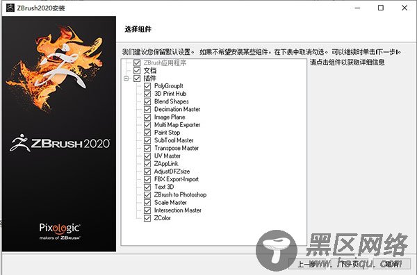 ZBrush 2020图片安装教程3