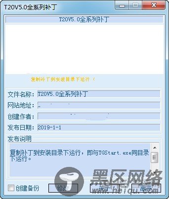 T20天正V5.0破解补丁使用方法图片