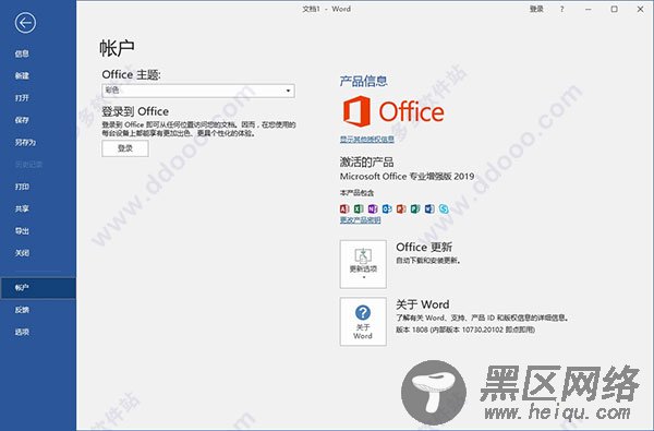 office2019破解版