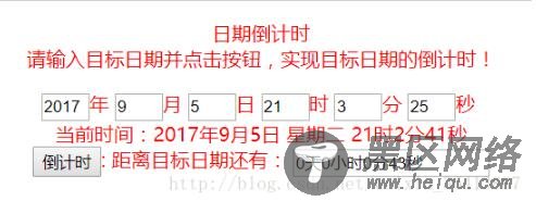 javascript实现简单页面倒计时