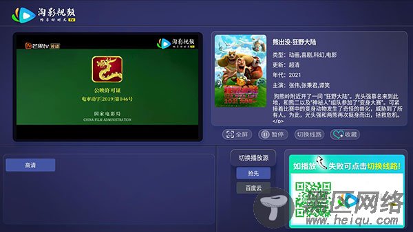 淘影TV会员破解版 v1.9