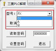 fx全系列plc解密软件下载 附使用方法