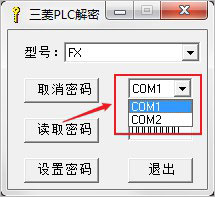 fx全系列plc解密软件下载 附使用方法