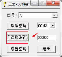 fx全系列plc解密软件下载 附使用方法