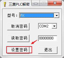 fx全系列plc解密软件下载 附使用方法