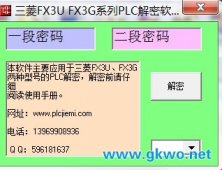 FX3U FX3G解密软件