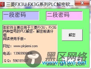 FX3U FX3G解密软件