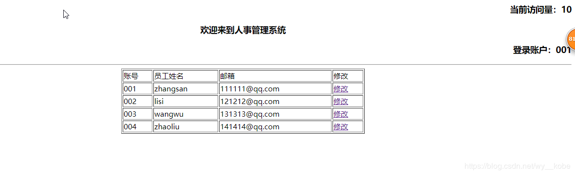 JSP实现简单人事解决系统