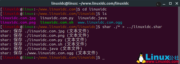 如安在Linux中利用shar建设自解压文件