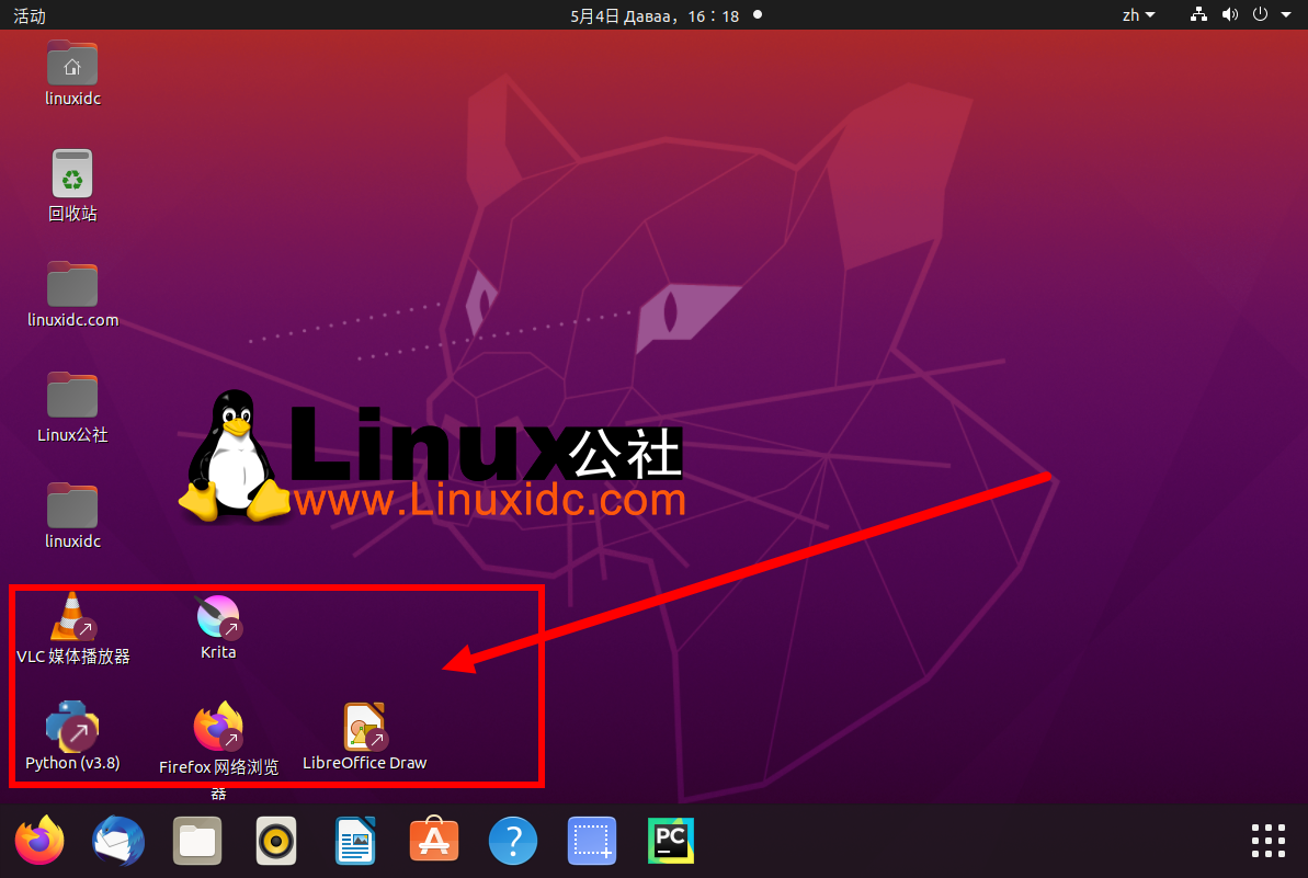 如安在Ubuntu 20.04中将应用措施快捷方法添加到桌面