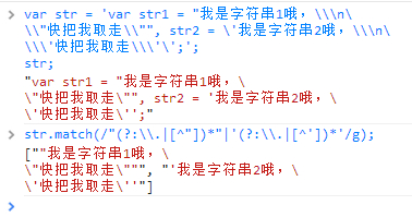 js正则学习小记之匹配字符串字面量