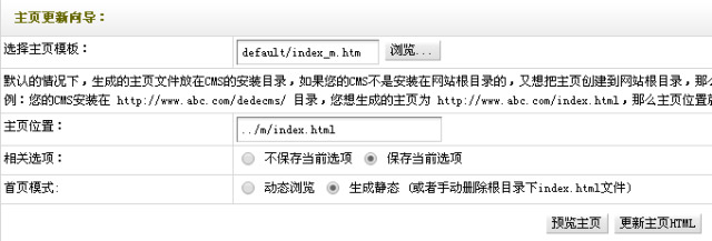 织梦DedeCMS移动端手机端站点安装搭建利用教程