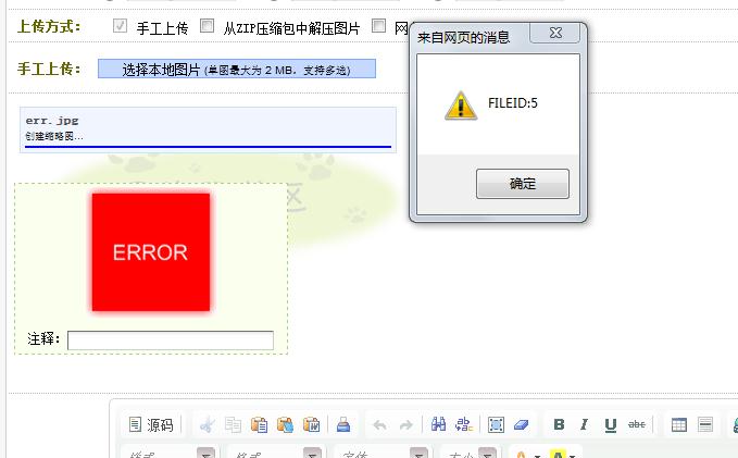 dede织梦图片集上传时提示错误信息“(FILEID:1|2|3..)的治理方式