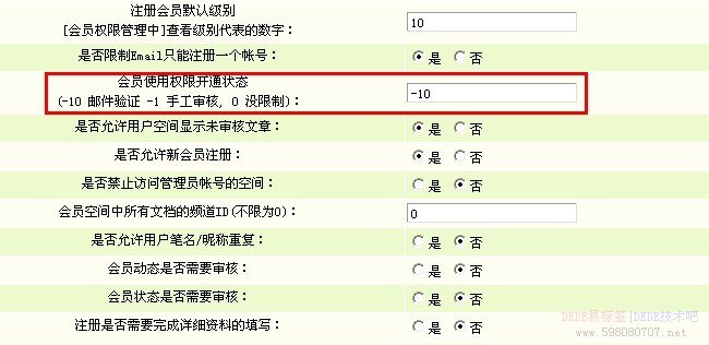 DEDE会员注册开启邮箱验证通知正确完整的修改要领 - 