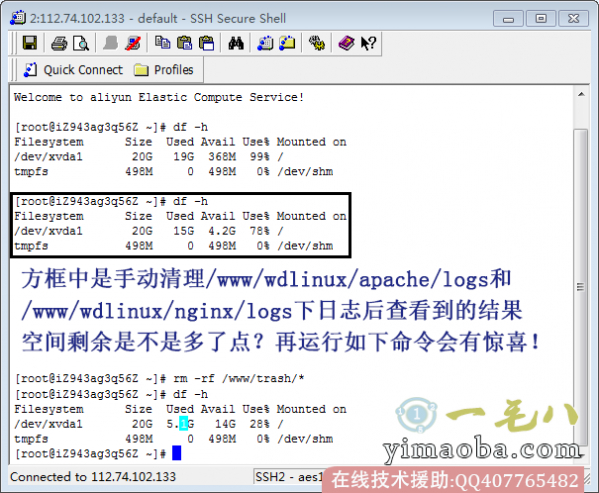 linux系统空间满了的处理惩罚处罚步骤（如何清理空间垃圾）