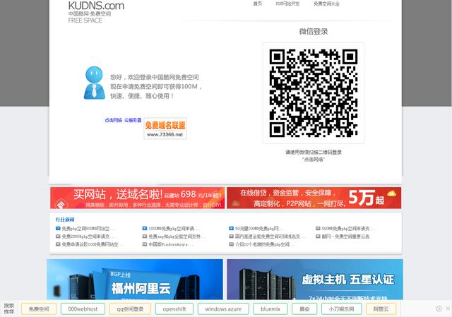 推荐五个免费主页空间  支持ASP·PHP·HTML 语言