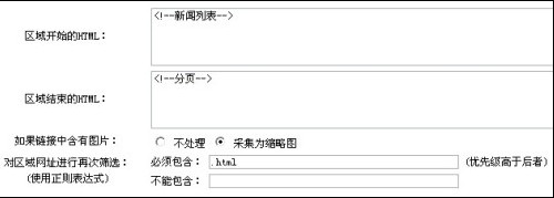 织梦CMS程序自带采集插件使用教程