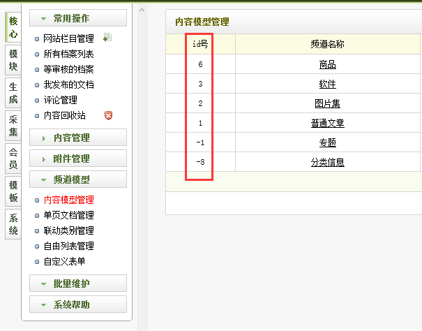 织梦SQL统计多个模型的文档总和