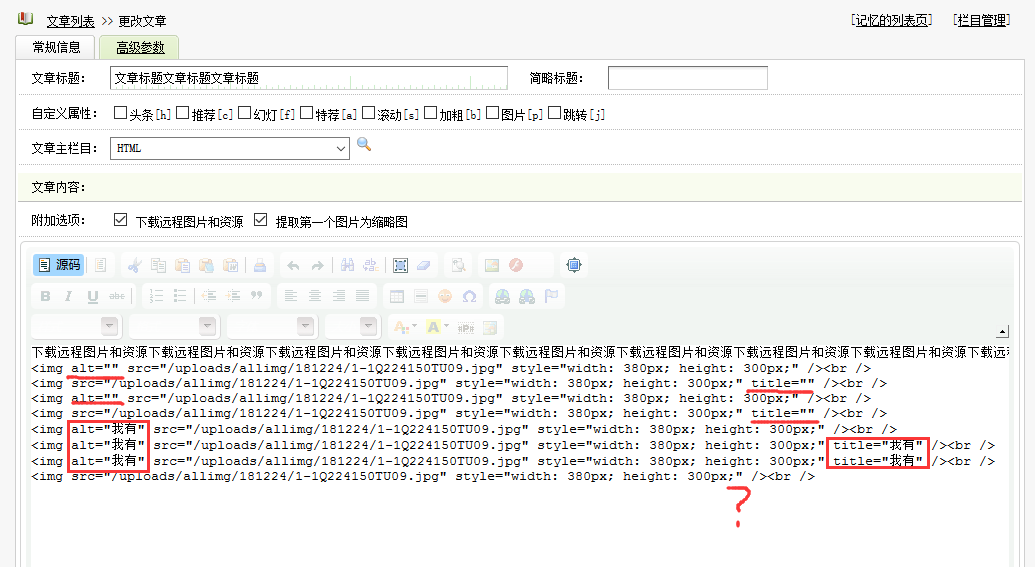 织梦文章内容图片加alt和title