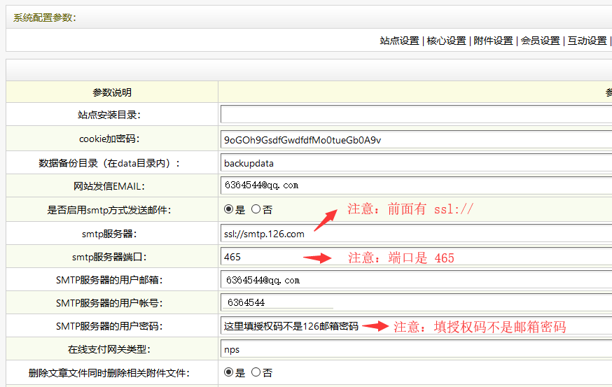 织梦自定义表单发送邮件教程