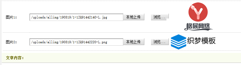 织梦模型自定义图片字段图片字段支持本地上传