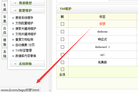 织梦电脑站手机站TAG标签伪静态单链接名称