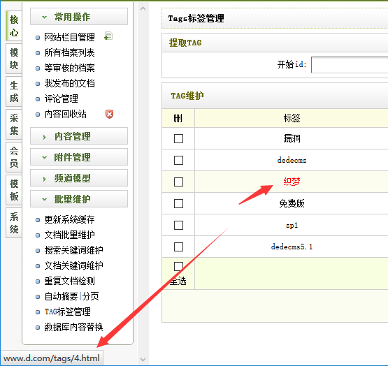 织梦电脑站手机站TAG标签伪静态单链接id版