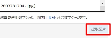 博客园编辑器提取图片