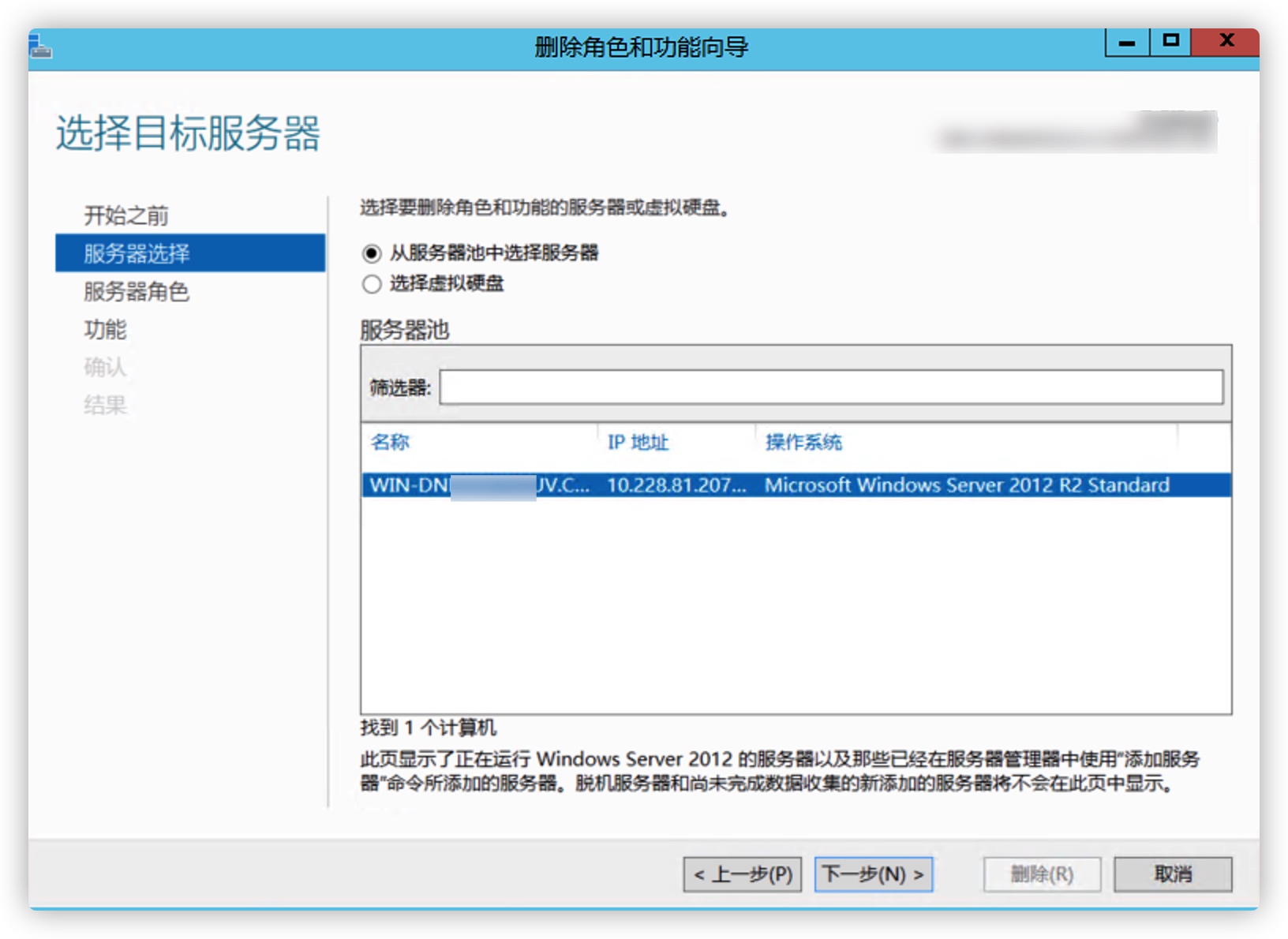 如何在Windows Server 2012及更高版本中将域控制器降级 