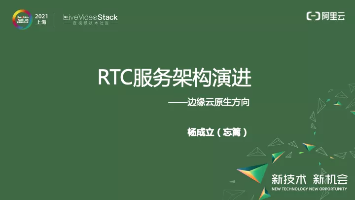 扩展 GRTN：云原生趋势下的 RTC 架构演进 