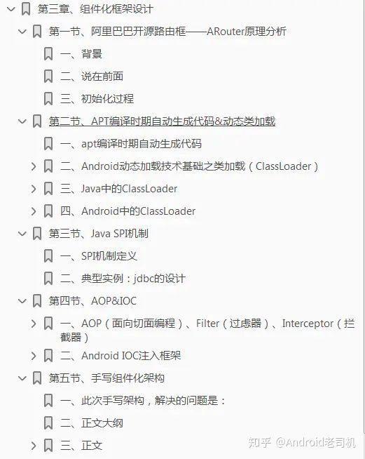 阿里P8大佬熬夜10天，把所有Android第三方库整理成了PDF 