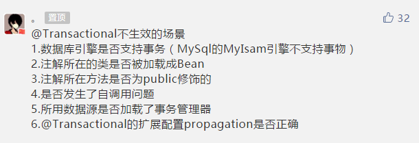Spring事务失效的 8 大原因，这次可以吊打面试官了！ 
