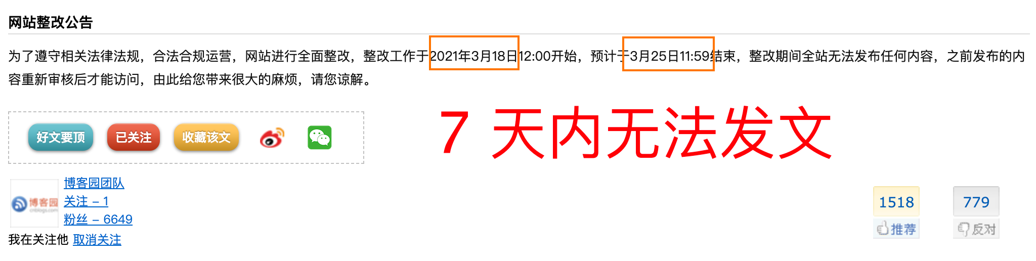 7 天内无法发文